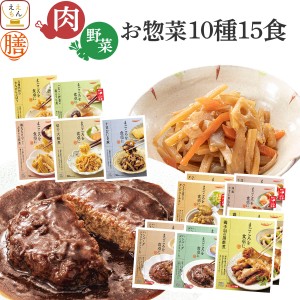 レトルト食品 常温保存 詰め合わせ レトルト 惣菜 おかず 膳 肉 野菜 の お惣菜 10種15食 セット  国分 tabete ハ