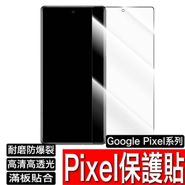 Google Pixel 9 8 Pro 7 6 5 鋼化玻璃保護貼 鋼化膜 玻璃貼 鏡頭貼 谷歌手機 高清保護貼