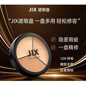韩国 JIX 三色遮瑕膏 遮瑕盘 防水防汗 不脱妆 强力遮瑕   遮蓋斑點痘印黑眼圈 15g 遮瑕膏