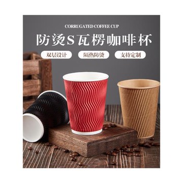一次性咖啡雙層紙杯加厚防燙S型瓦楞紙杯子奶茶熱飲杯外帶杯帶蓋