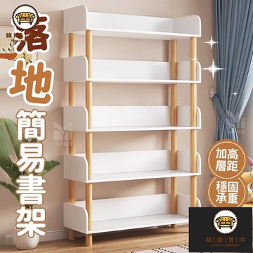 免運/附發票 【落地簡易書架 宅配免運】多功能置物架 多層置物架 陳列架 客廳展示櫃 書本收納架 收納架 儲物架 陳列架 收納櫃 店長推薦5jj