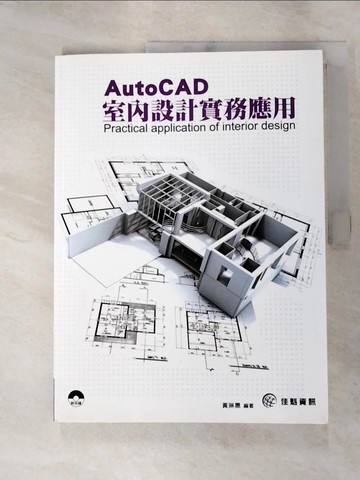 【書寶二手書T7／電腦_SDZ】AUTOCAD室內設計實務應用_黃琳惠