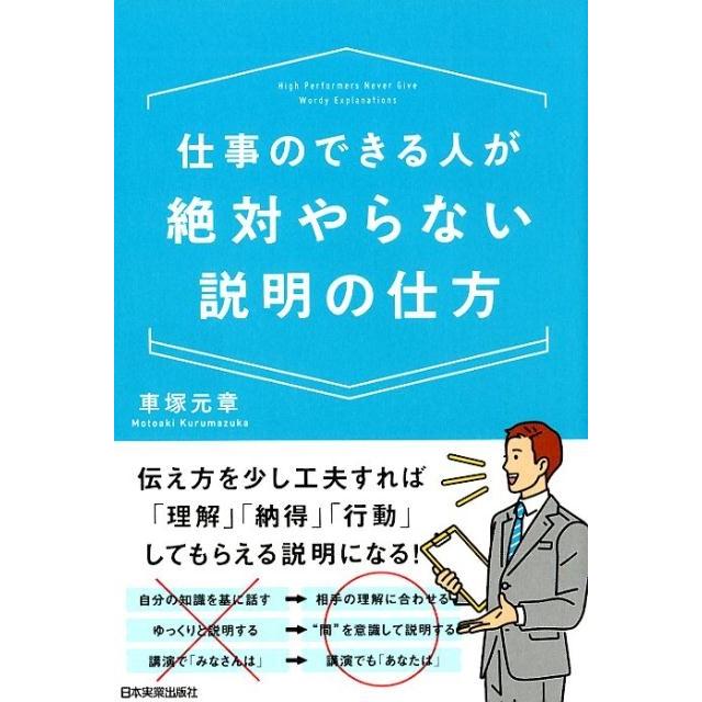 仕事のできる人が絶対やらない説明の仕方