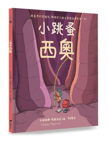 小跳蚤西奧