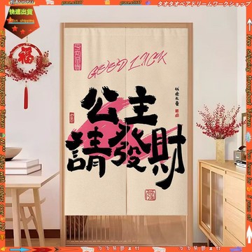 【桃園出貨 全臺免運】宿捨門簾 臥室房間寢室單門遮擋簾 裝飾簾 廁所半簾 家用隔斷簾 後廚房 廚房門簾 短門簾 長門簾