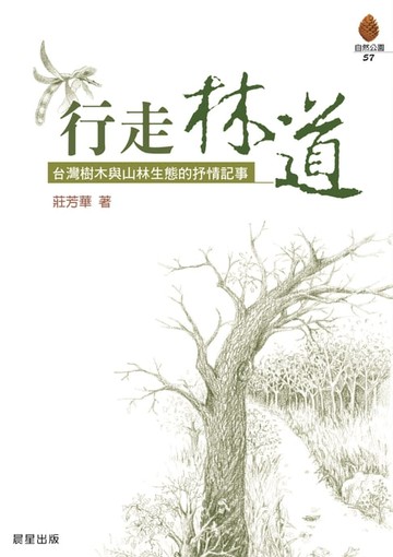 【電子書】行走林道