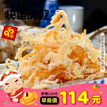 【快車肉乾】C1煙燻魷魚絲
