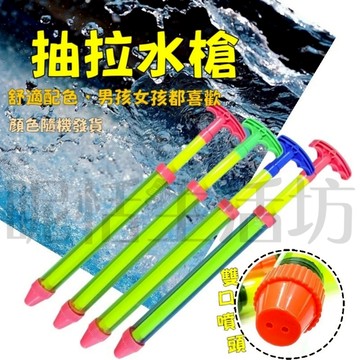 【現貨】抽拉式水槍/漂流水槍/玩具水槍/單管水槍/水戰/抽拉式/抽拉水槍/戲水玩具/噴水槍