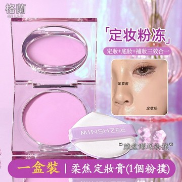 現貨免運 蜜粉 定妝粉 定妝膏 定妝粉餅 無粉感定妝膏 定妝蜜粉 控油粉餅 補妝 定妝 防水防汗 持久控油 不易脫妝