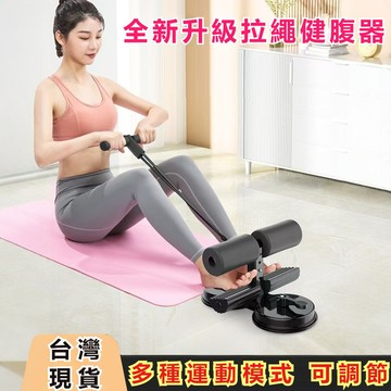 【台灣現貨】🍁仰臥起坐 吸盤式輔助器 家用 室內 吸盤式 固定 多功能 懶人收腹健身器材 卷腹器