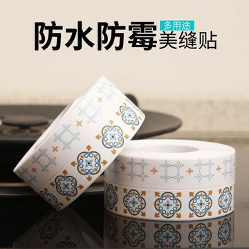 🥇美縫貼廚房衛生間防水貼防黴水槽竈臺封邊擋水條浴室馬桶邊緣自粘