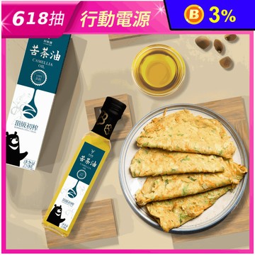 【籽熊寶】頂級初榨苦茶油250ml 適合煎、煮、炒、炸 各種料理方式