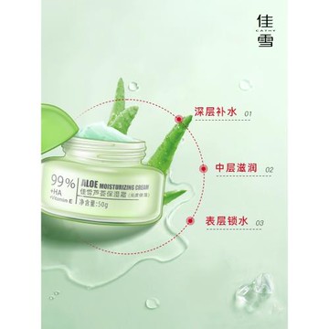 佳雪3瓶面霜曬后修護雅倩蘆薈