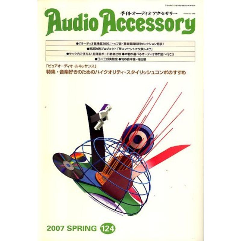 Audio Accessory (オーディオ アクセサリー) 2007年 04月号 雑誌