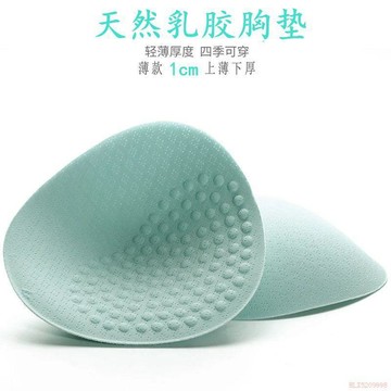 桃園出貨✨薄款天然乳膠胸墊內衣內墊插片聚攏透氣美背文胸泳衣通用替換插片