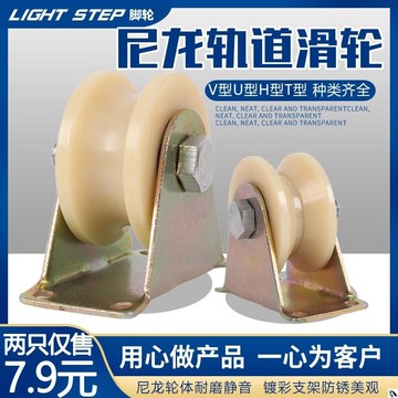 尼龍滑輪V型U型單導軌方槽輪子平移門行車鋼絲繩軌道導向輪槽輪
