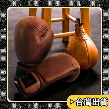 台中出貨🔥【P4CH4自燃健身館】🔥 拳擊手套 訓練 沙袋 泰拳 專業格鬥 搏擊散打 成人拳擊 復古拳套