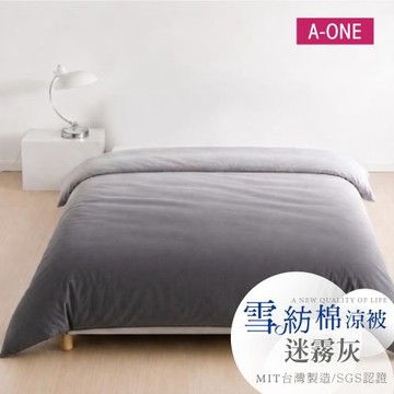 【A-ONE】吸濕透氣 雪紡棉 5 x 6尺 鋪棉薄涼被 一件 - 迷霧灰