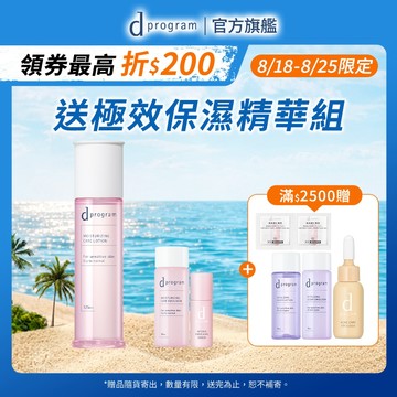 d program 敏感話題 極效保濕修護化粧水【watashi+資生堂官方店】化妝水 敏弱肌 敏感肌