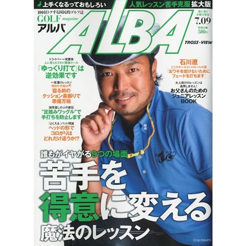 ALBA TROSS-VIEW (アルバトロス・ビュー) 2009年 9号 雑誌