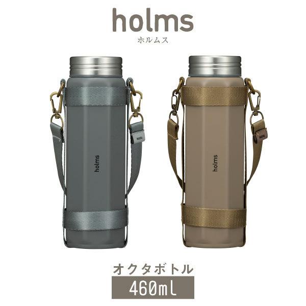 holms オクタボトル 460 / 水筒 ボトル マグ 保冷 保温 ステンレス 