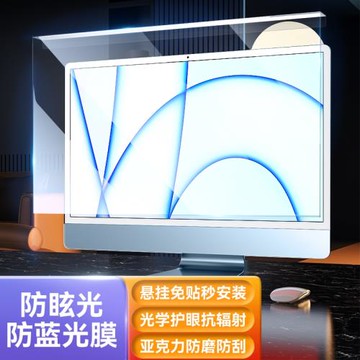 適用防輻射電腦隔離擋板抗藍光保護屏膜罩防反光護眼神器蘋果imac臺式24寸筆記本23顯示器27屏幕貼膜21.5掛式