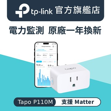 TP-Link電力監控 迷你型 Wi-Fi無線網路 語音智慧插座 智能開關(支援Apple Home/智慧充/Tapo P110M)