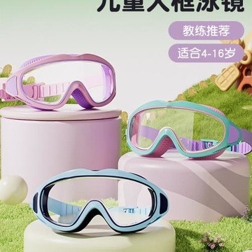 兒童泳鏡泳帽男童女童游泳眼鏡防水防霧高清大框潛水鏡專業套裝備