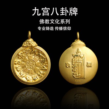 足金999純金黃金十二生肖九宮八卦牌吊墜佛珠手串手鏈項鏈掛墜