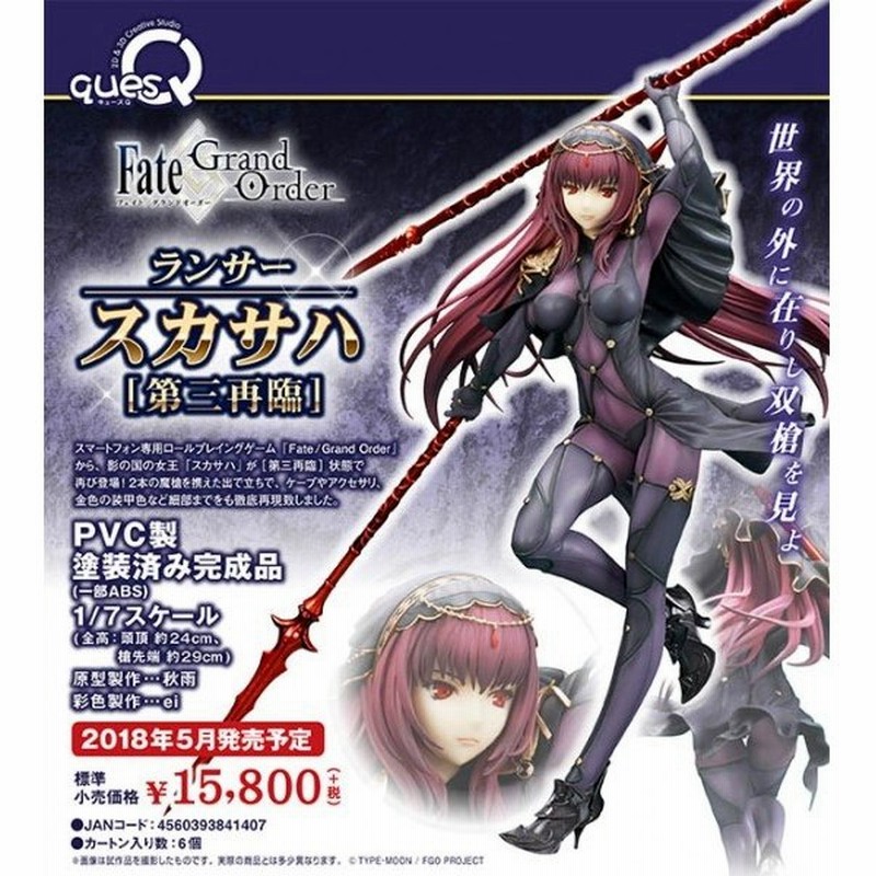 Fate Grand Order ランサー スカサハ 第三再臨 予約 キューズq 通販 Lineポイント最大0 5 Get Lineショッピング