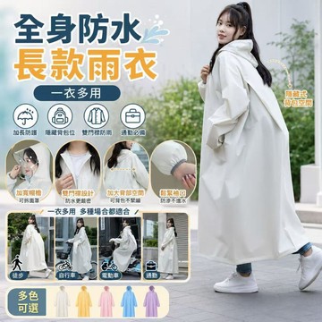 快速出貨🎈一件式長款雨衣 便捷拉鏈 防風防暴雨 騎行雨衣 外送雨衣 機車雨衣 戶外輕量雨衣 潮流時尚雨衣 加寬加厚雨衣
