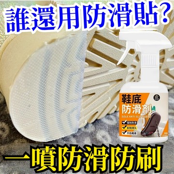 宅生活歡樂購丨🔥台灣出貨🔥330ml 鞋底防滑劑 籃球鞋運動鞋防滑劑 拖鞋防滑劑 防滑神器 持久耐用 籃球鞋底防滑劑