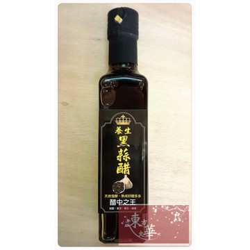 嚴選鑽石級black garlic 養生黑蒜頭醋 250ml/瓶