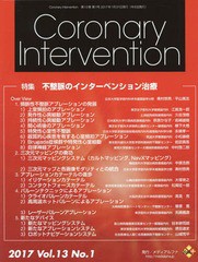 Coronary Intervention Vol.13No.1