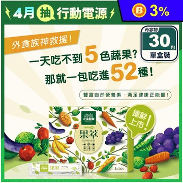 【大漢酵素】果萃蔬果酵素粉(30包/盒) 天然52種蔬果菁萃