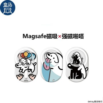 可愛狗狗matsui 小狗插畫 Magsafe啪塔磁吸手機支架 磁吸支架 強磁手機支架 氣囊支架 手機殼支架 追劇神器