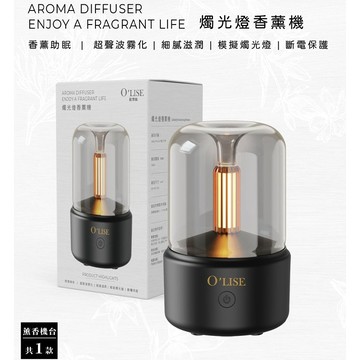 【日系報馬仔】O'LISE 歐黎絲 燭光燈 香薰機 擴香機 香氛燈 水氧機 情人節 禮物 生日禮物 DS028797