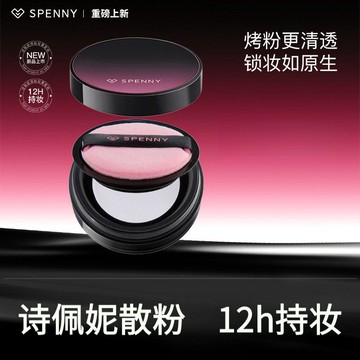 上新 100%正品💖Spenny詩佩妮散粉控油定妝持妝柔焦蜜粉不脫妝幹皮油皮補妝散粉