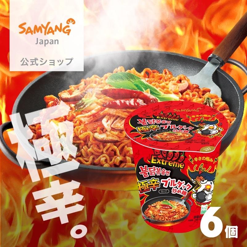 ブルダック炒め麺 極辛味 6食 (CUP)