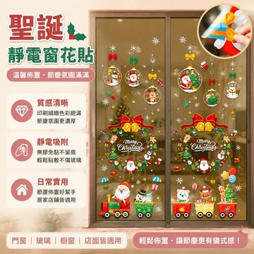 聖誕節裝飾品 窗花 掛飾 聖誕樹 鈴鐺掛件 靜電貼玻璃貼 大門貼紙 店鋪櫥窗貼畫 窗戶玻璃貼 大門裝飾 靜電玻璃貼