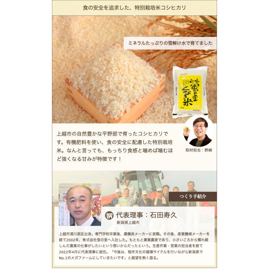 特別栽培米（減農薬・減化学肥料）新潟県産コシヒカリ 精米2kg 株式会社 蛍の里 のし無料 送料無料