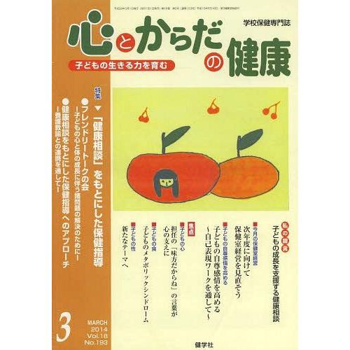 心とからだの健康2014 3月号