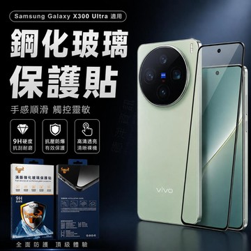 牛角 VIVO 系列  滿版鋼化玻璃保護貼 保護貼 玻璃貼 玻璃保護貼 保護膜 德洋資訊