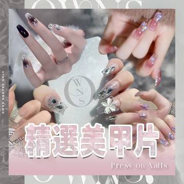 🥀旺斯女孩🥀歐美精選美甲片美甲貼片可重複配戴穿戴甲指甲貼片