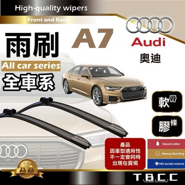 『台灣現貨 免運』🔴Audi奧迪 A7🔴專車專用  AA級 雨刷 軟骨雨刷 雨刷膠條 鍍膜 耐磨ACW23