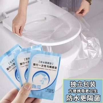 【台灣出貨】100只旅行便攜一次性馬桶墊產婦酒店廁所專用防水隔菌套入坐便套