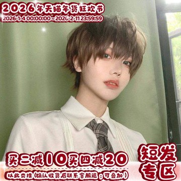 漫真假發男短發正太基佬假毛男生日常啞光萬用cos韓版帥氣收臉