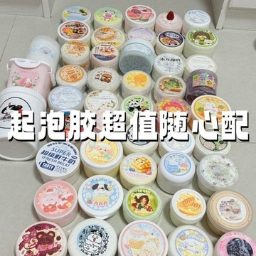 ⭐桃園出貨🔥爆款氣泡膠水晶泥史萊姆隨心搭配盲盒大桶女孩宿舍聚會休閒解壓玩具  假水 DIY手工 史萊姆