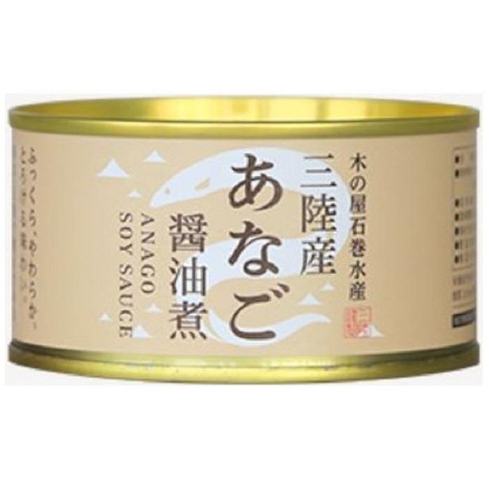 国産 あなご 醤油煮 １缶 固形量 110ｇ 総量 170ｇ 12缶セット 簡易梱包