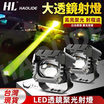 （工廠製造）（品質保證）45W 切線型 白黃雙色 LED工作燈 魚眼燈 霧燈 霧燈 大燈 探照燈 照地燈 日行燈 機車大燈 貨車燈 照輪燈